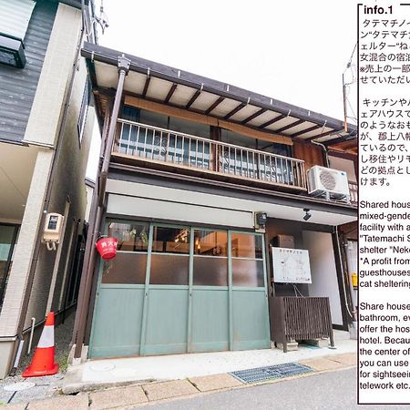 מלון Shared House Tatemachi In Gujo Hachiman מראה חיצוני תמונה