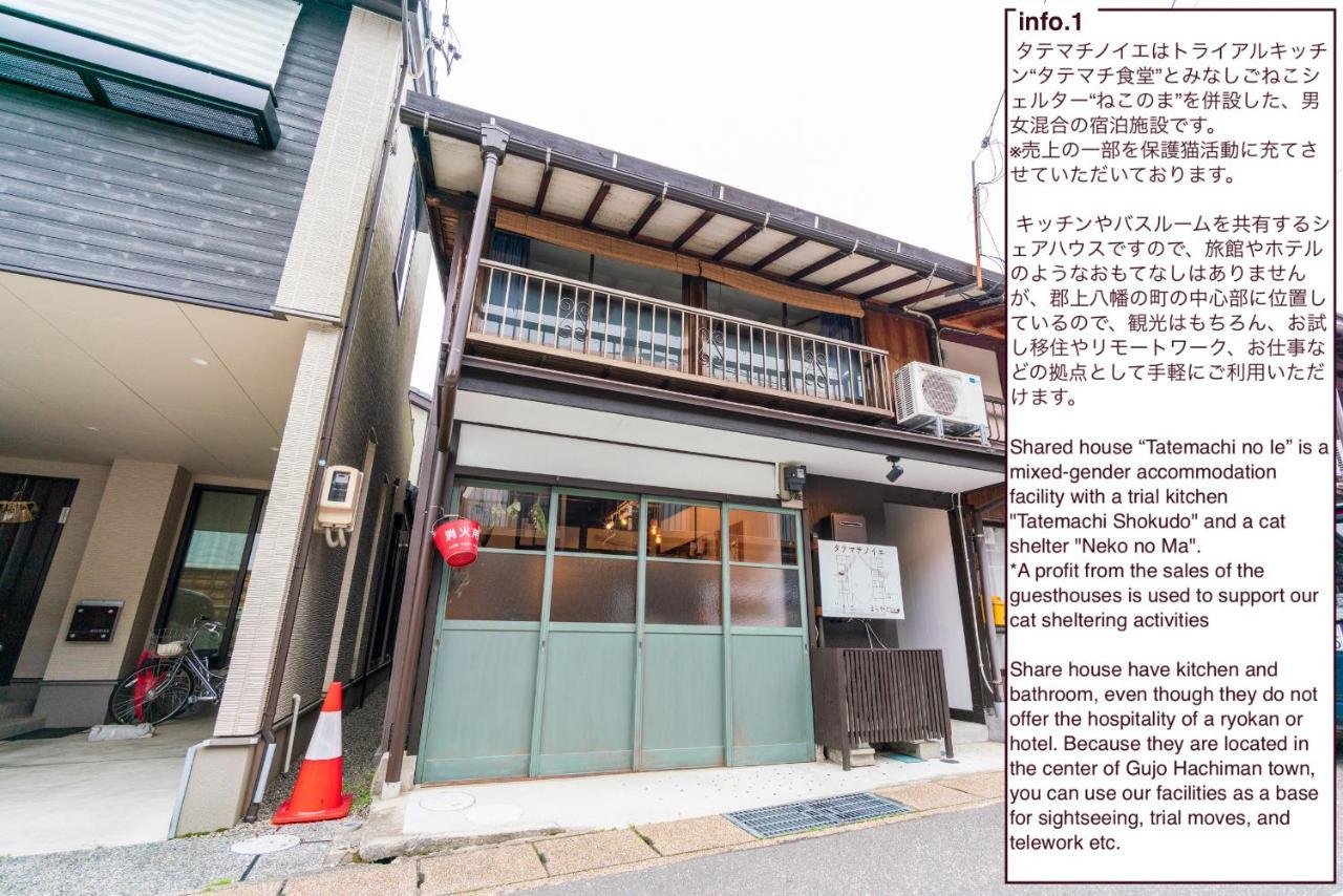 מלון Shared House Tatemachi In Gujo Hachiman מראה חיצוני תמונה